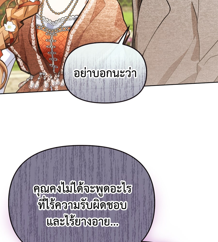 นางร้ายจากคืนนั้น - หน้า 115