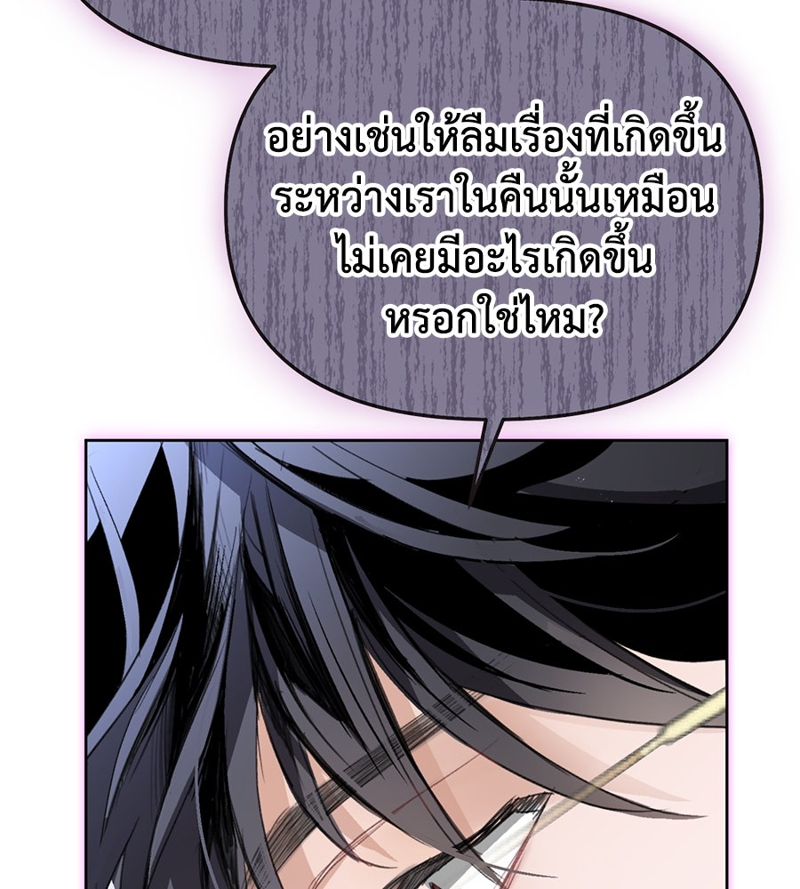 นางร้ายจากคืนนั้น - หน้า 116