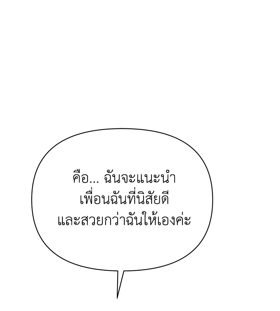 นางร้ายจากคืนนั้น - หน้า 121