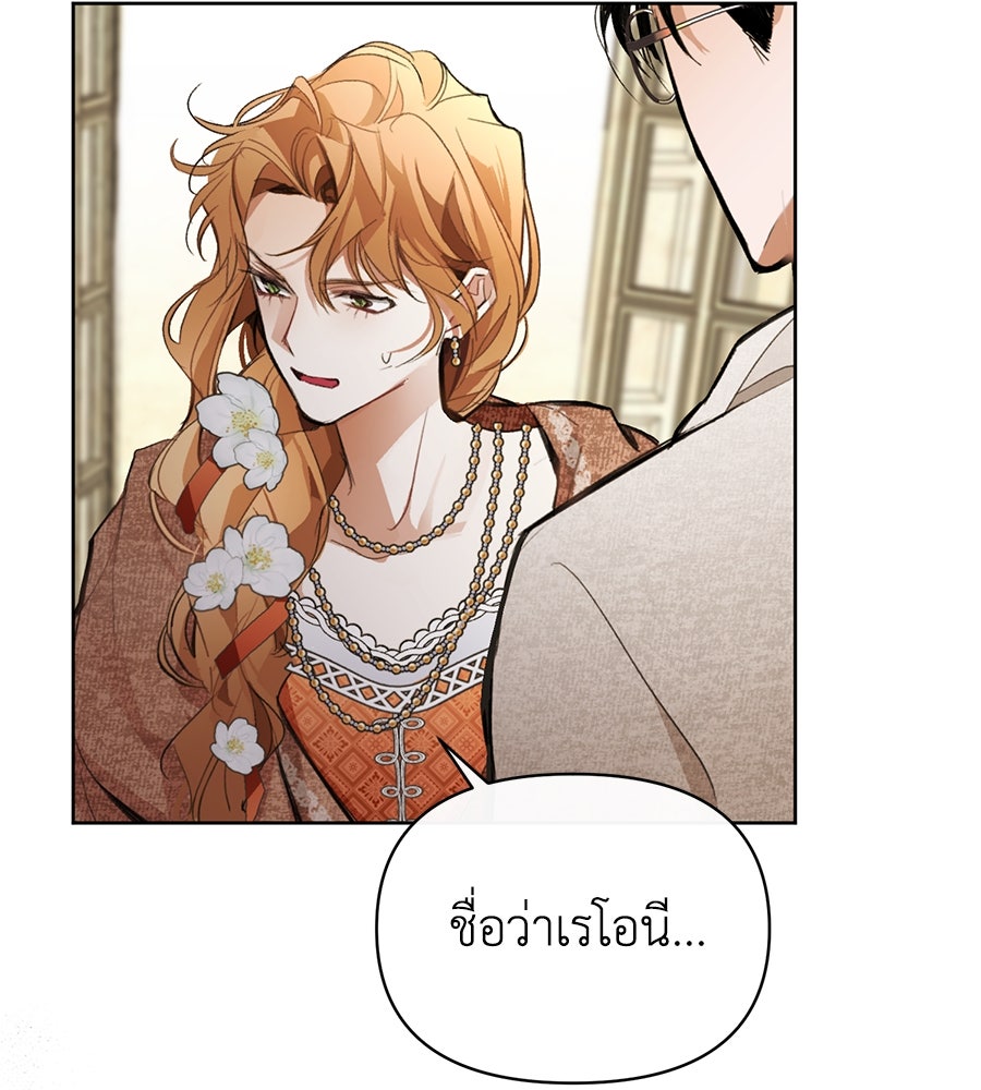 นางร้ายจากคืนนั้น - หน้า 122