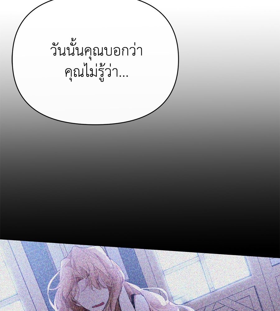 นางร้ายจากคืนนั้น - หน้า 131