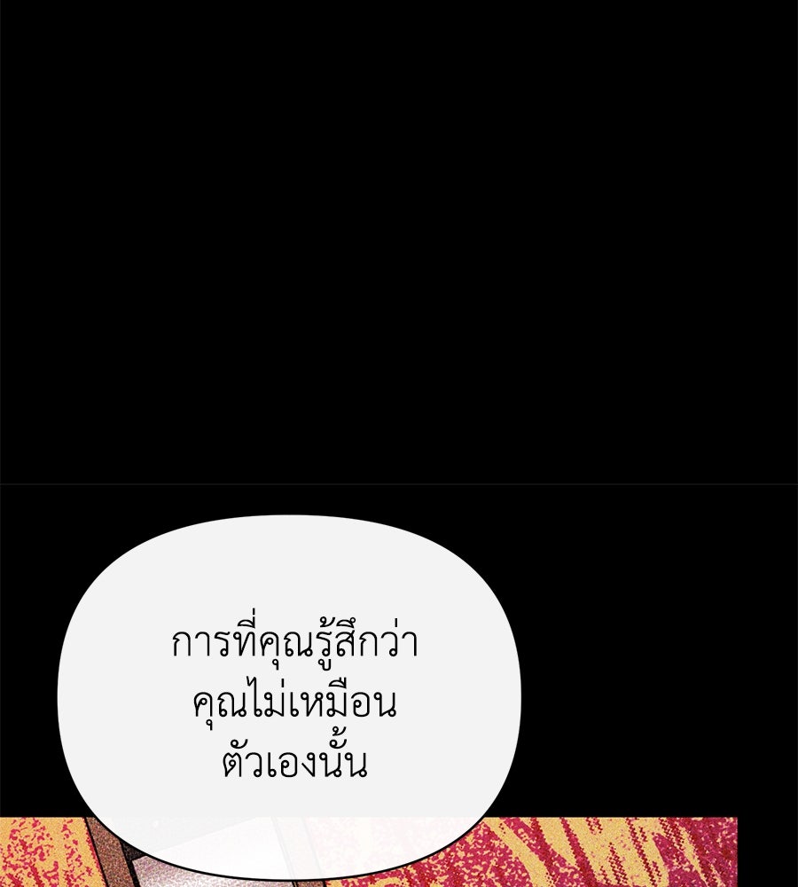 นางร้ายจากคืนนั้น - หน้า 133