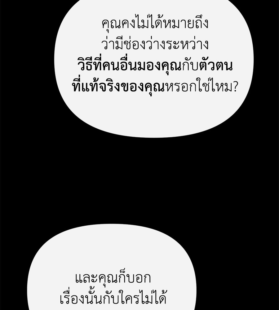 นางร้ายจากคืนนั้น - หน้า 135