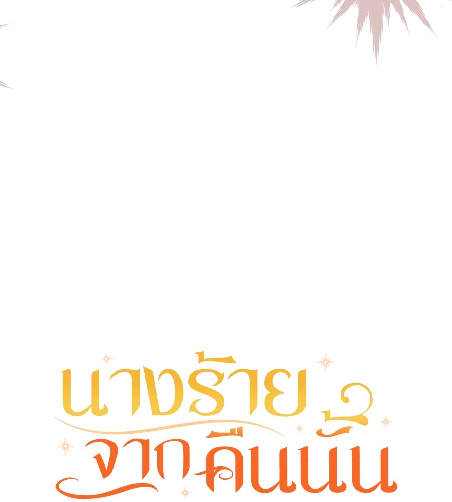 นางร้ายจากคืนนั้น - หน้า 14
