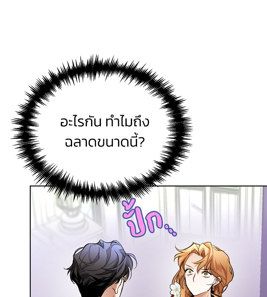 นางร้ายจากคืนนั้น - หน้า 140