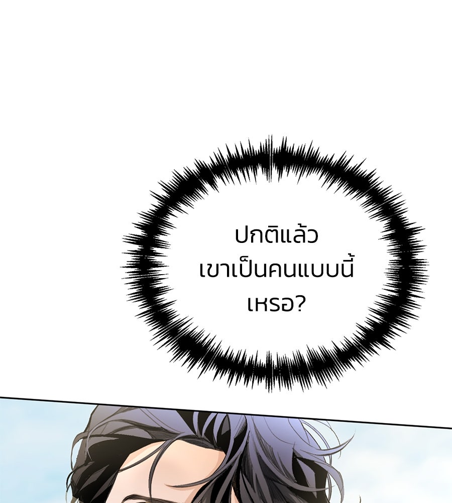 นางร้ายจากคืนนั้น - หน้า 142