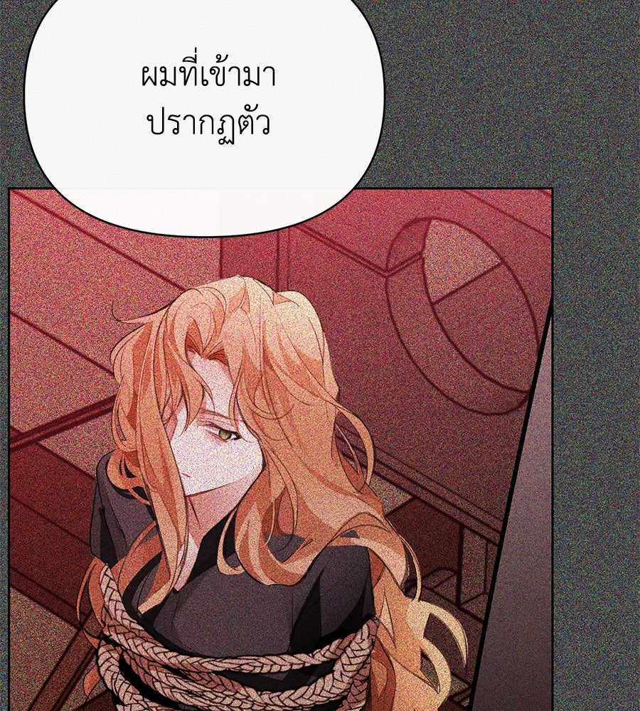 นางร้ายจากคืนนั้น - หน้า 145