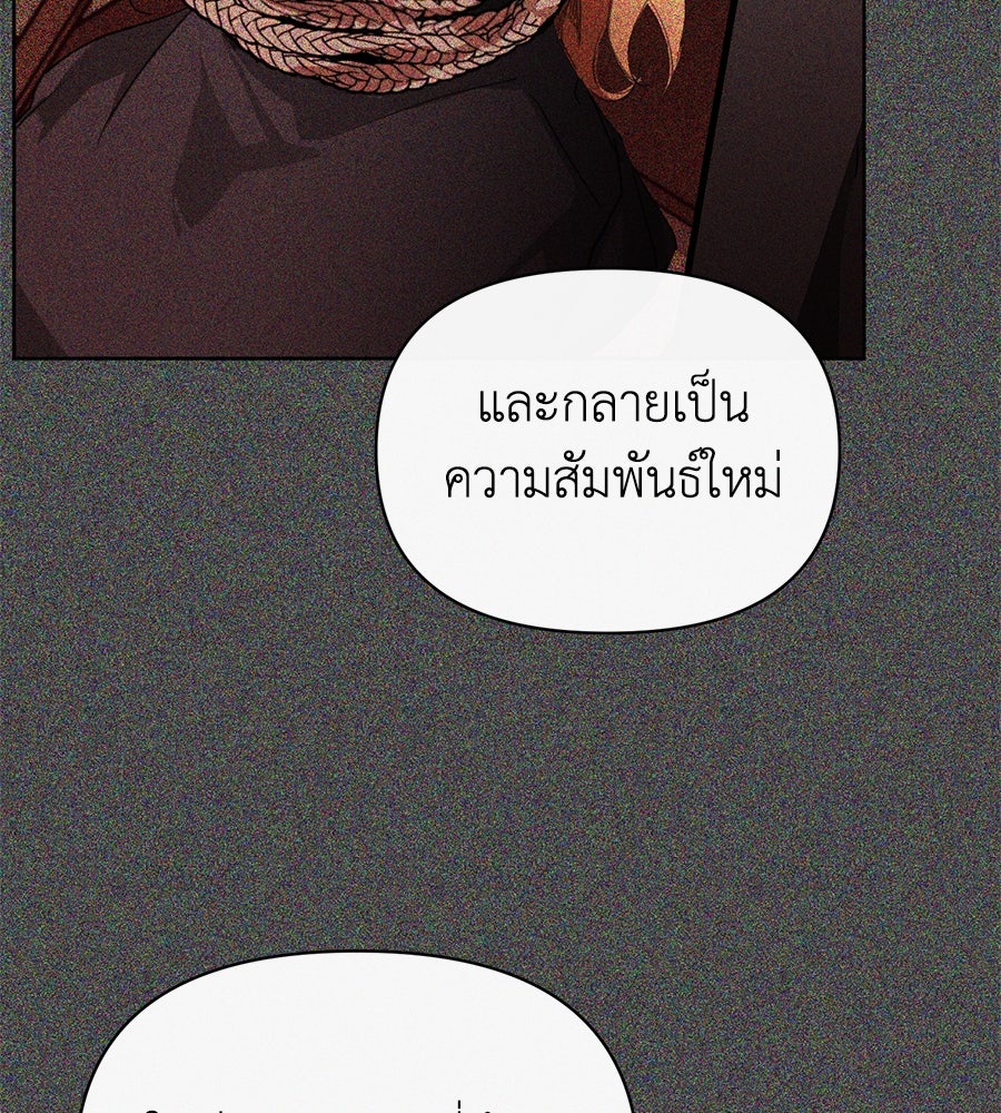 นางร้ายจากคืนนั้น - หน้า 146