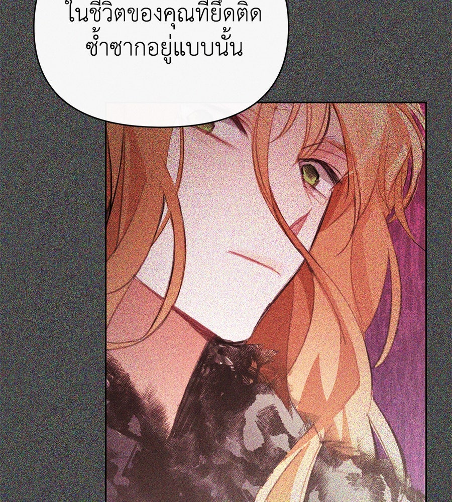 นางร้ายจากคืนนั้น - หน้า 147