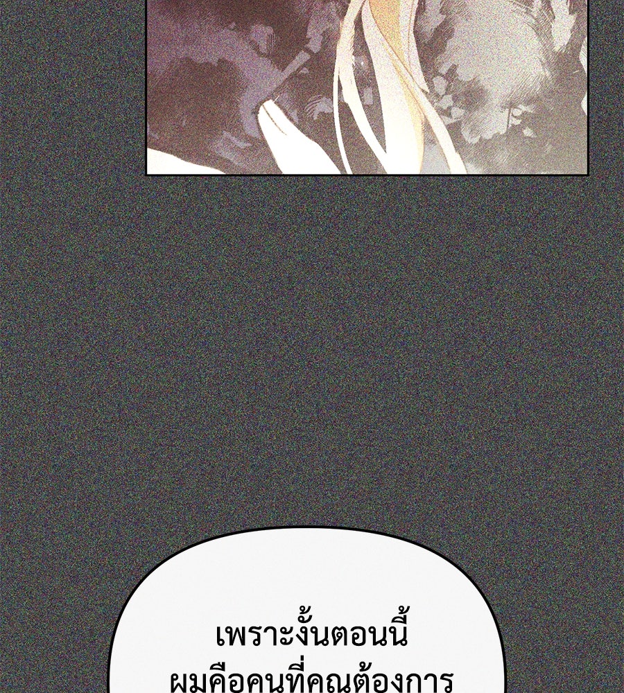นางร้ายจากคืนนั้น - หน้า 148