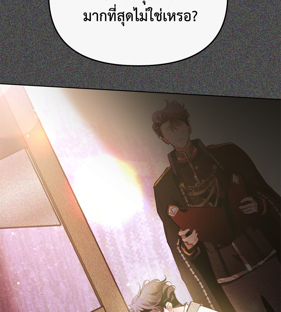 นางร้ายจากคืนนั้น - หน้า 149