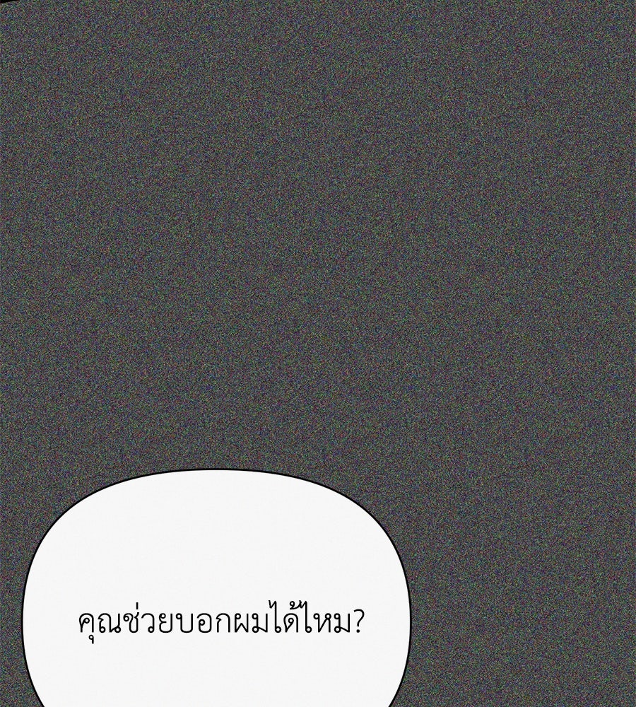 นางร้ายจากคืนนั้น - หน้า 151