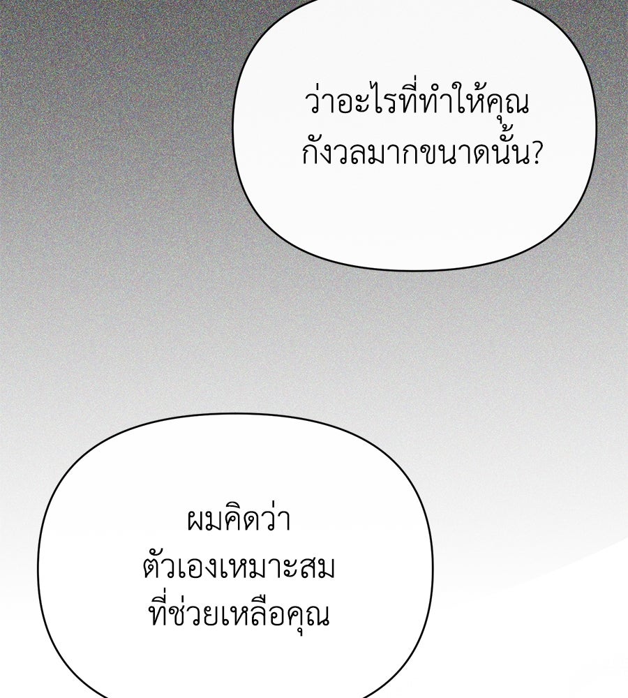 นางร้ายจากคืนนั้น - หน้า 153