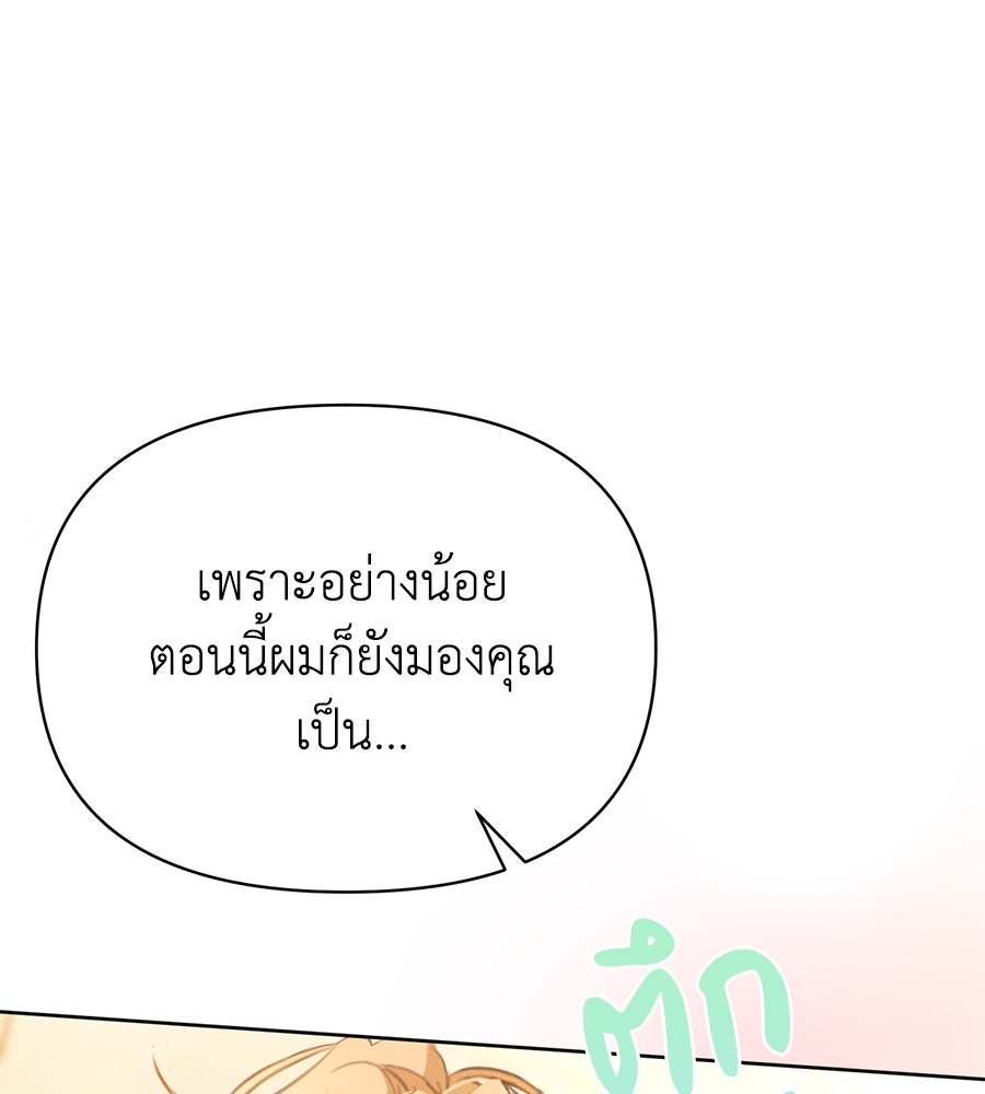 นางร้ายจากคืนนั้น - หน้า 155