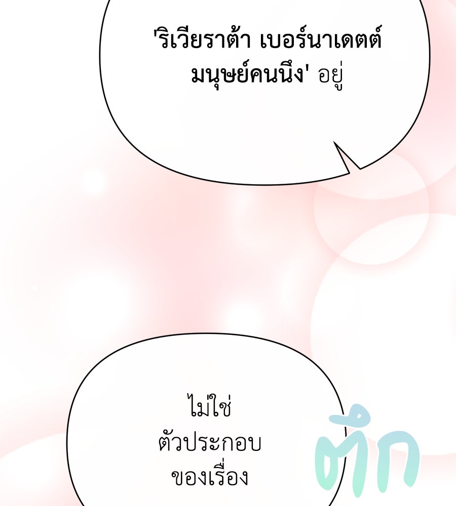 นางร้ายจากคืนนั้น - หน้า 157