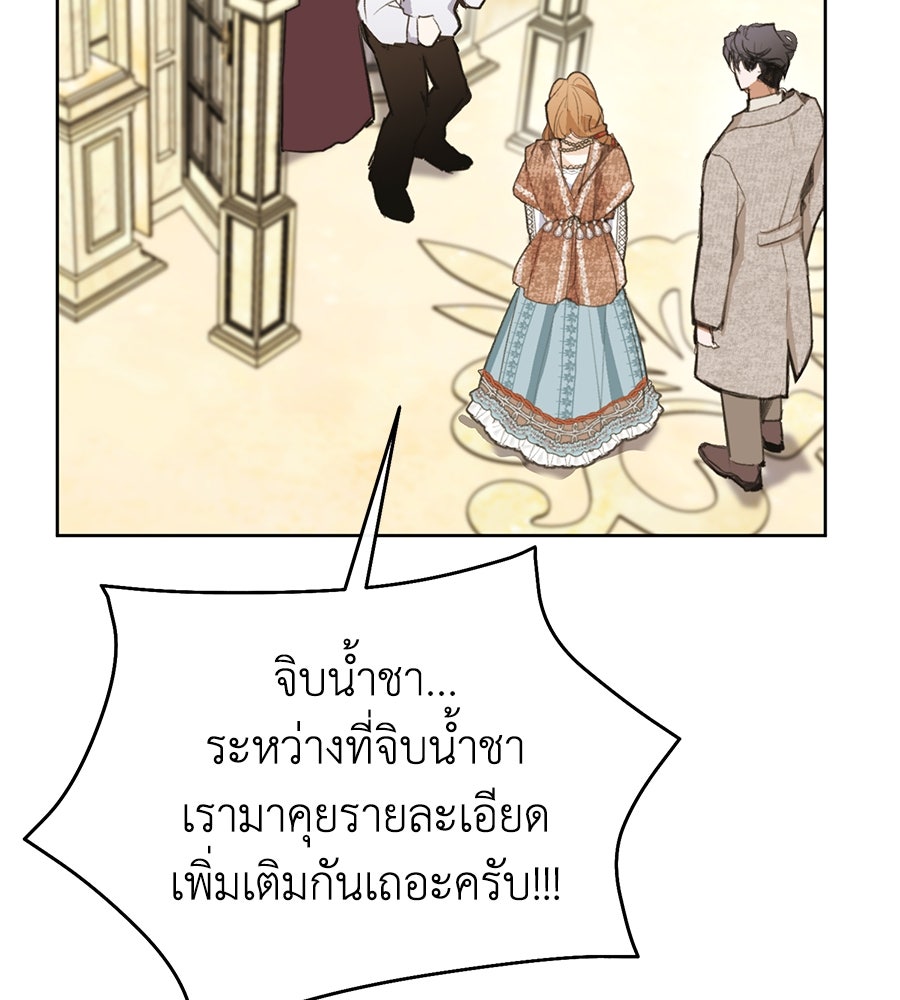 นางร้ายจากคืนนั้น - หน้า 164