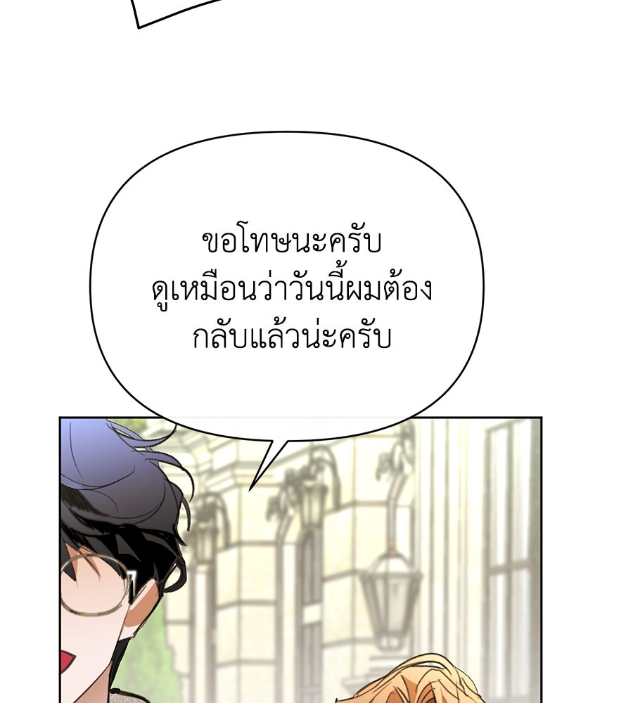 นางร้ายจากคืนนั้น - หน้า 165