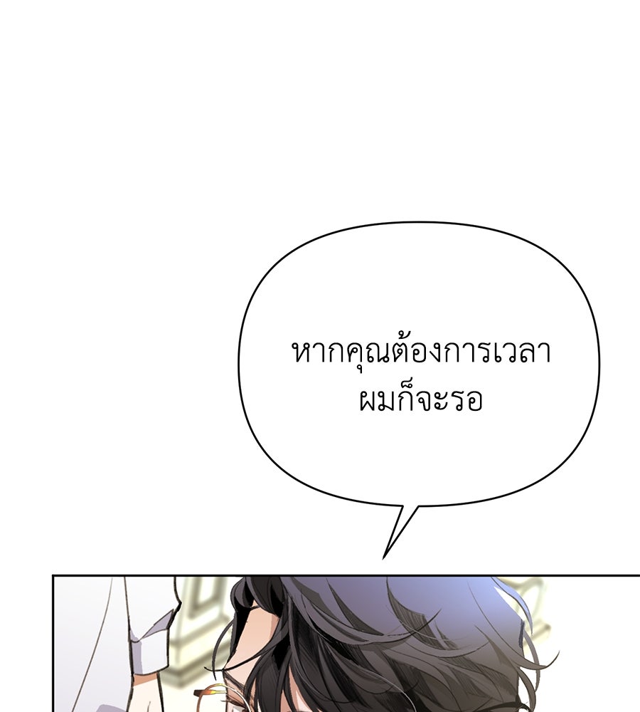 นางร้ายจากคืนนั้น - หน้า 167