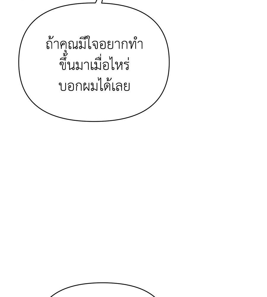 นางร้ายจากคืนนั้น - หน้า 169