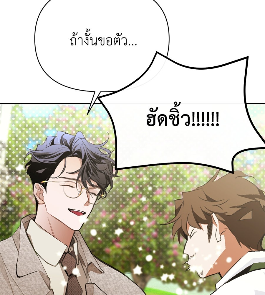 นางร้ายจากคืนนั้น - หน้า 170