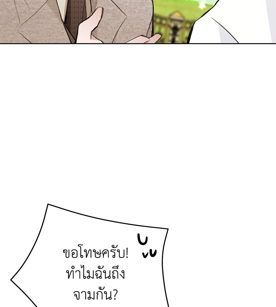 นางร้ายจากคืนนั้น - หน้า 171