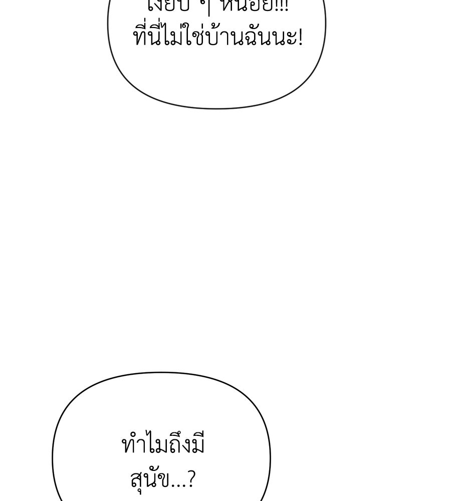 นางร้ายจากคืนนั้น - หน้า 175