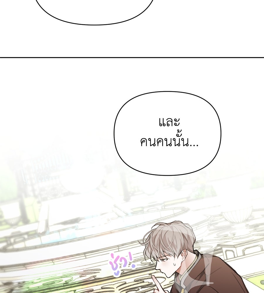 นางร้ายจากคืนนั้น - หน้า 176