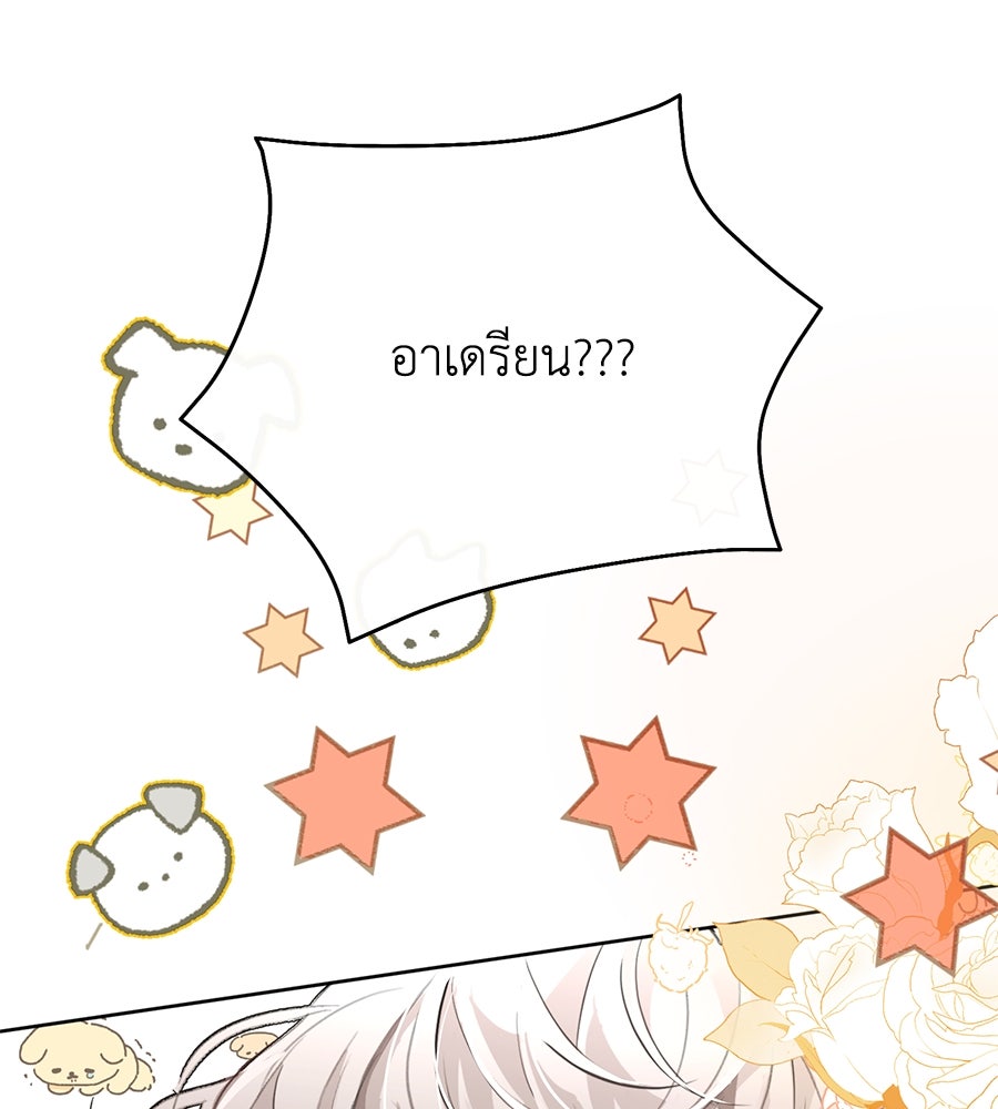 นางร้ายจากคืนนั้น - หน้า 178
