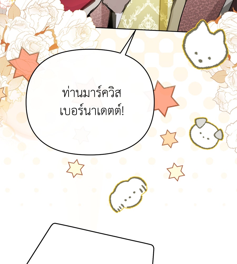 นางร้ายจากคืนนั้น - หน้า 180