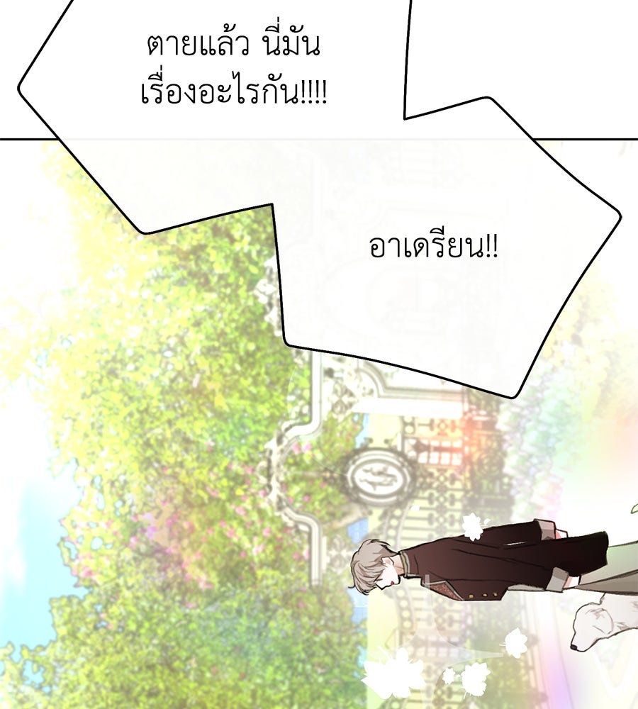 นางร้ายจากคืนนั้น - หน้า 181