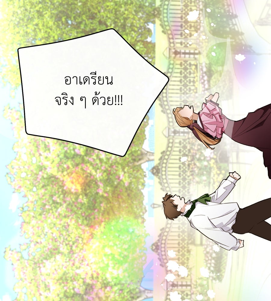 นางร้ายจากคืนนั้น - หน้า 182