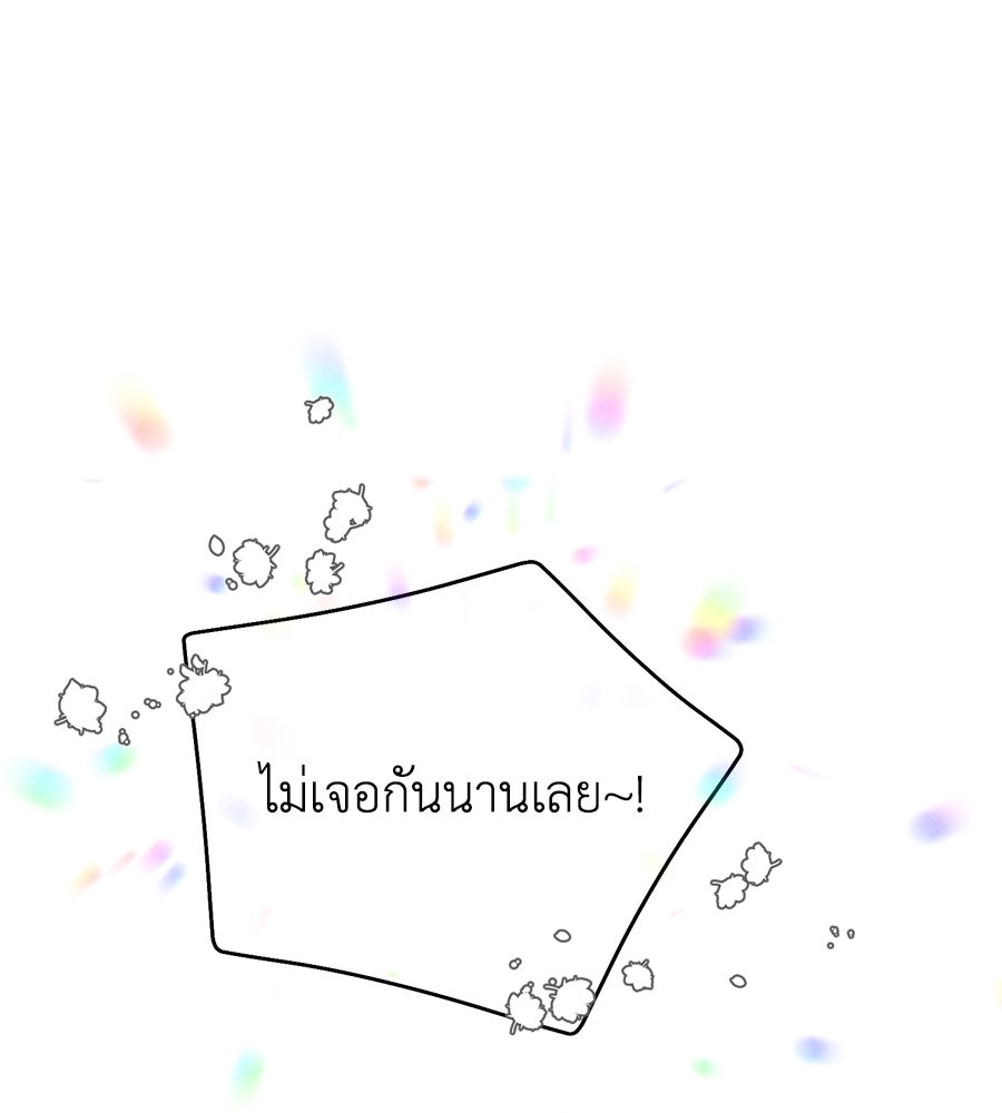 นางร้ายจากคืนนั้น - หน้า 185