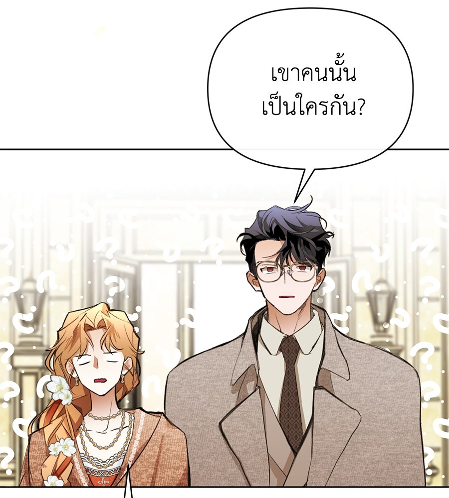 นางร้ายจากคืนนั้น - หน้า 186