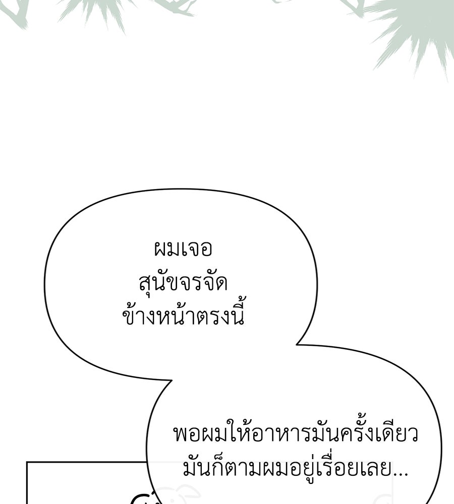 นางร้ายจากคืนนั้น - หน้า 189
