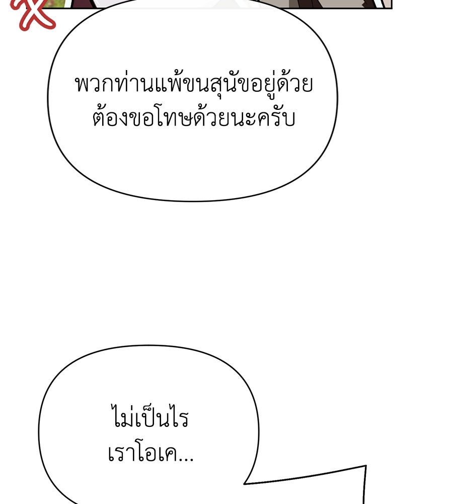 นางร้ายจากคืนนั้น - หน้า 191