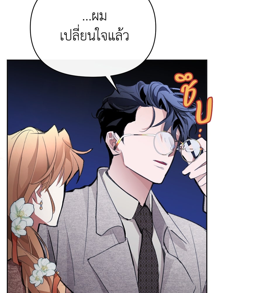 นางร้ายจากคืนนั้น - หน้า 196