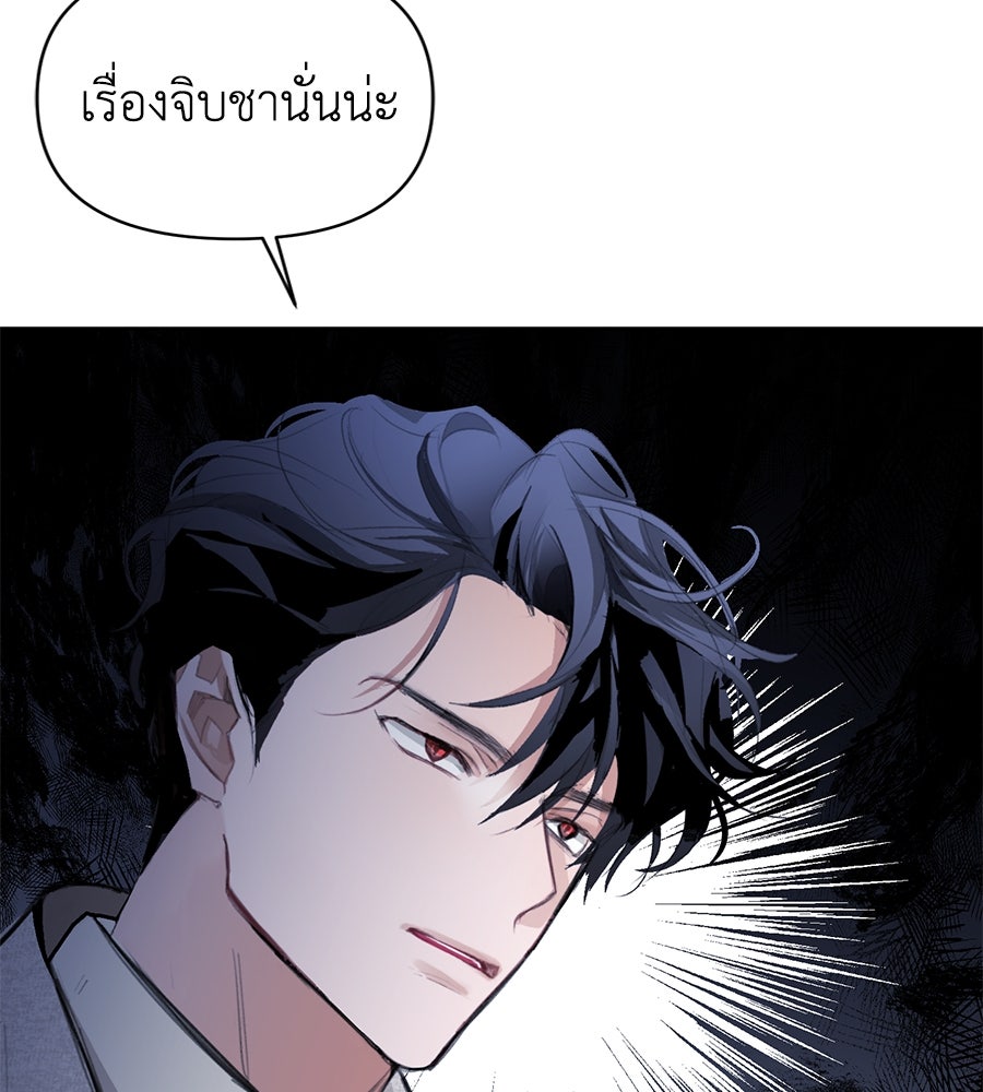 นางร้ายจากคืนนั้น - หน้า 198