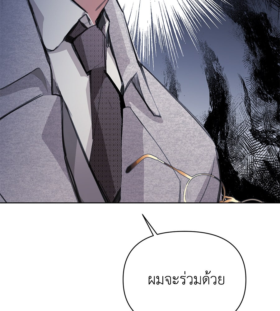 นางร้ายจากคืนนั้น - หน้า 199