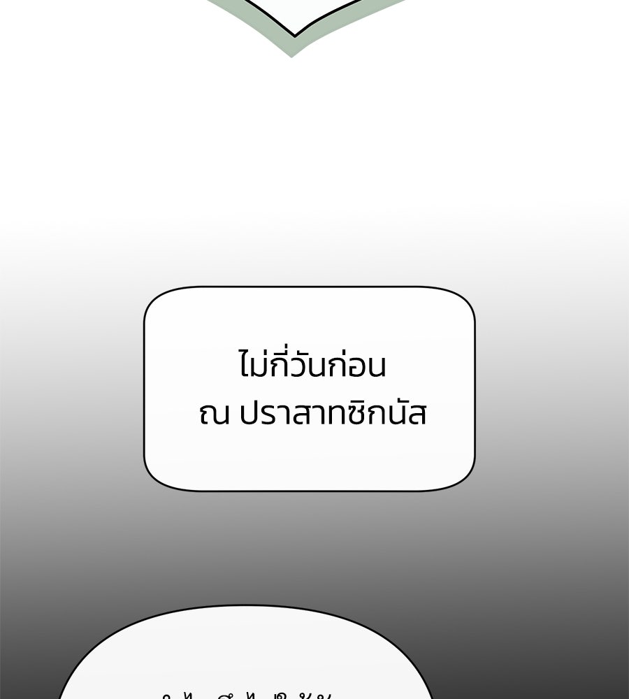 นางร้ายจากคืนนั้น - หน้า 24