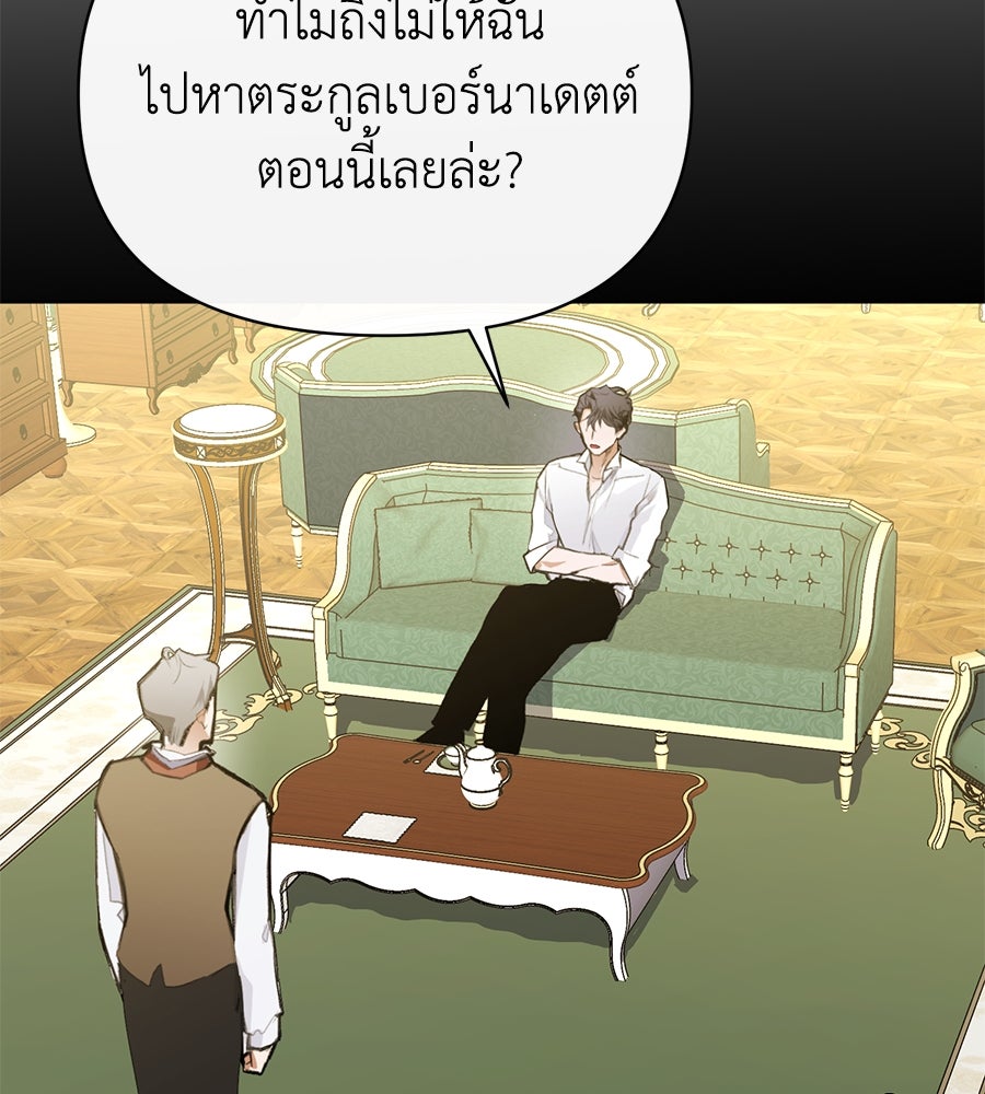 นางร้ายจากคืนนั้น - หน้า 25