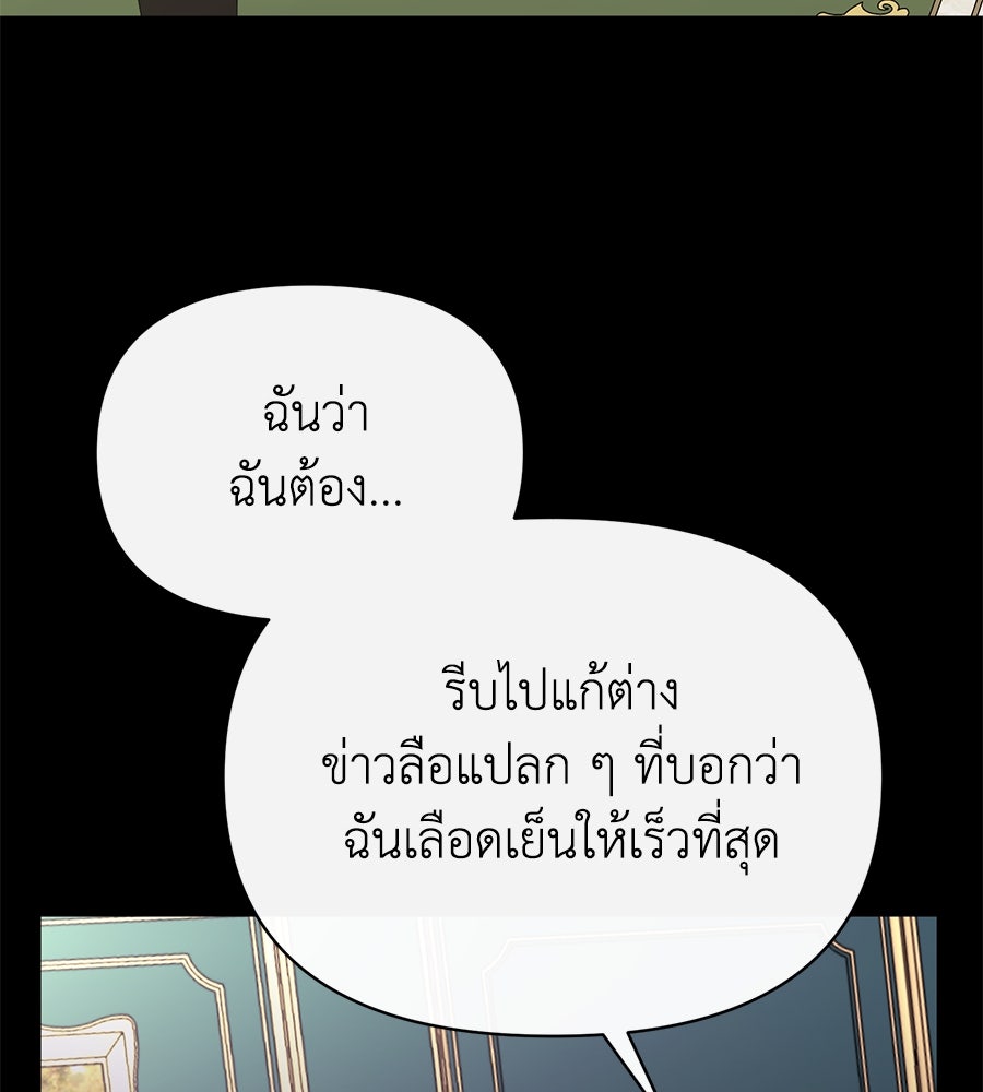 นางร้ายจากคืนนั้น - หน้า 26