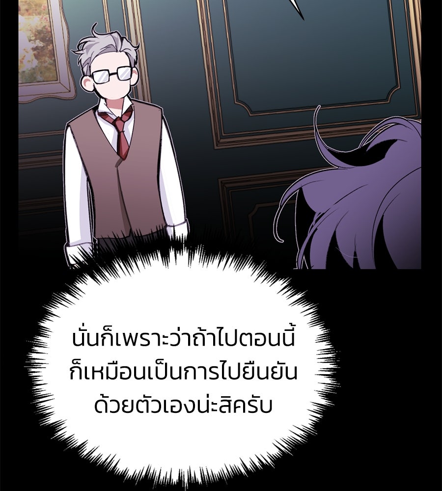 นางร้ายจากคืนนั้น - หน้า 27
