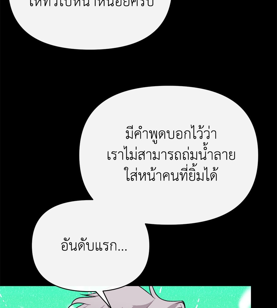 นางร้ายจากคืนนั้น - หน้า 31
