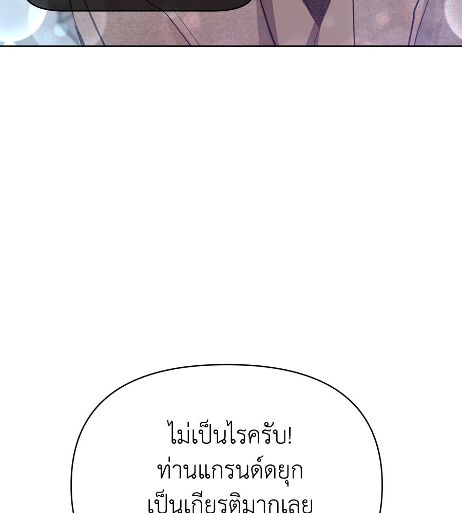 นางร้ายจากคืนนั้น - หน้า 36