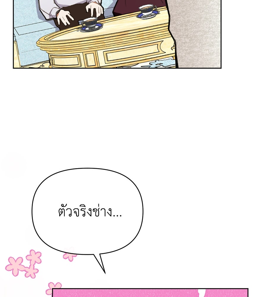 นางร้ายจากคืนนั้น - หน้า 38