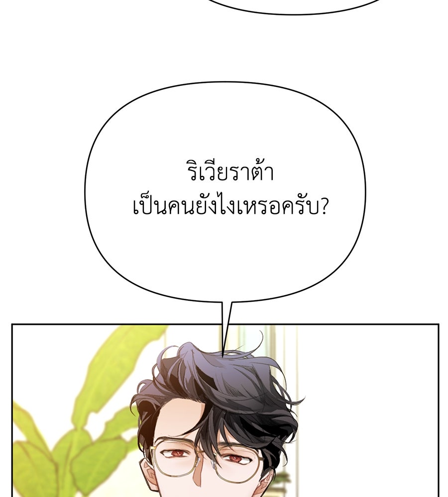 นางร้ายจากคืนนั้น - หน้า 42