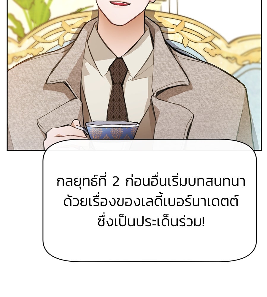นางร้ายจากคืนนั้น - หน้า 43