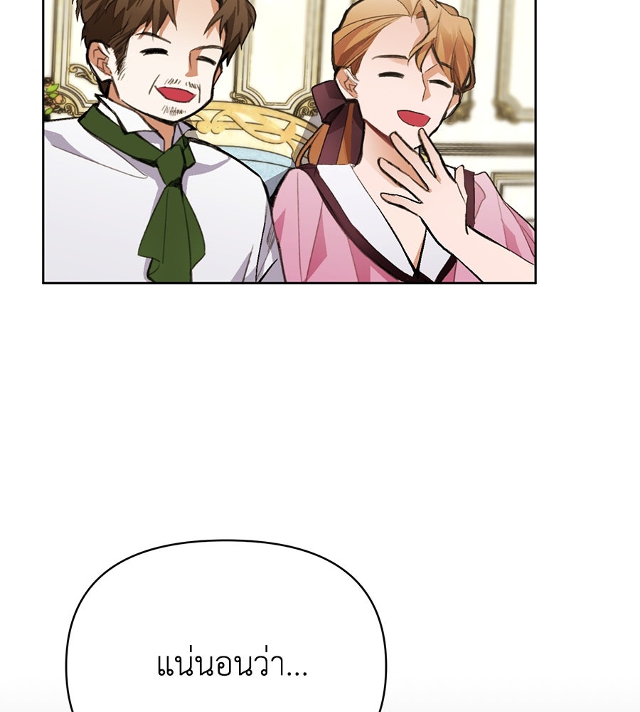 นางร้ายจากคืนนั้น - หน้า 45
