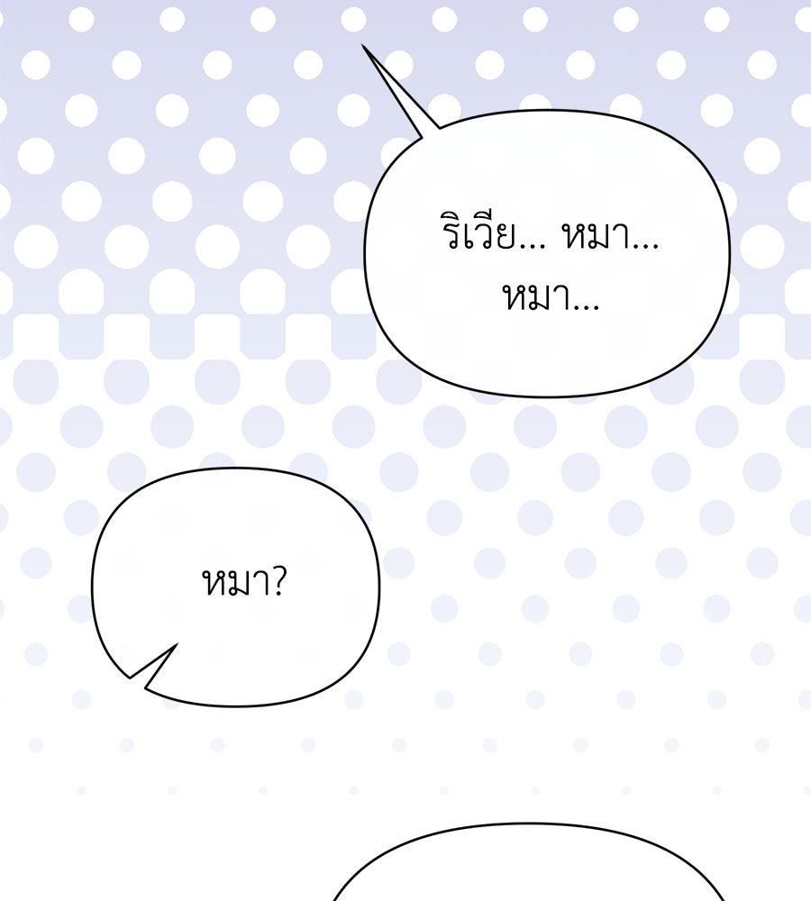 นางร้ายจากคืนนั้น - หน้า 49