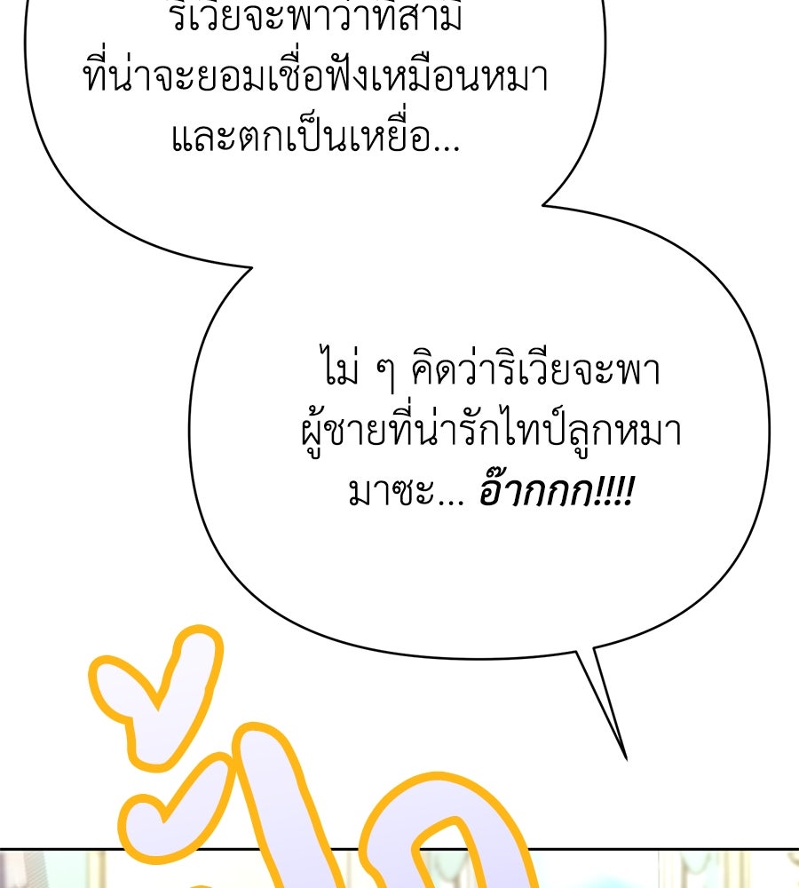 นางร้ายจากคืนนั้น - หน้า 53